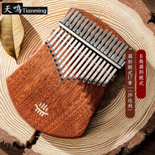 新款kalimba21音拇指琴17音卡林巴琴手指琴初学者学生便携式手琴 扇形板式17音【沙比利】+全套