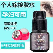 乐哉美妆假睫毛胶水嫁接睫毛胶水自己嫁接无刺激假睫毛胶美睫睁眼个人嫁接孕妇防过敏
