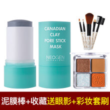 Neogen妮珍泥膜棒固体清洁面膜棒去黑头粉刺深层收缩清洁毛孔 泥膜棒+眼影+彩妆套刷 收藏关注送