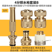 多功能全铜增压喷头纯铜奶嘴 直喷铜高压水枪铜家用洗车刷车水枪喷头洗车器汽车压力清洗枪头 4分铜水枪套装B