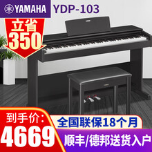 雅马哈（YAMAHA）电钢琴YDP103R /B 带盖88键重锤智能电子钢琴儿童初学考级立式进口钢琴 YDP-103B标配+琴凳