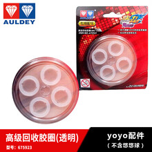 奥迪双钻悠悠球配件轴承炫光组件顶指侧轴溜溜球绳腰挂回收圈螺丝 回收胶圈(透明)675923