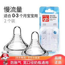gb好孩子宽口径奶嘴新生婴儿仿真奶嘴宝宝十字孔硅胶材质超软通用奶嘴防胀气宽口径奶瓶通用一字孔吸管吸嘴 【两只装】小圆孔慢流量(0-3月） 宽口径奶嘴