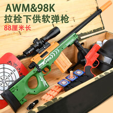儿童玩具枪AWM软弹枪98K发射软弹枪可发射软弹声光枪玩具男孩吃鸡全套手动软弹狙突枪小男孩玩具 AWM（原绿色款）