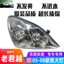 前大灯 大灯总成 适用于别克君越前大灯 老君越前大灯总成 05 06 07 08款君越大灯 主驾驶，左侧（精品）配灯泡 单支装