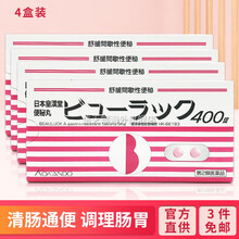 【官方直供】原装日本进口皇汉堂小粉丸小红丸 清肠便秘丸便秘药排油丸润肠通便排宿便 粉色小药丸 【包.邮】小粉丸400粒*4盒装