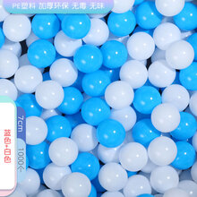 海洋球波波球宝宝儿童乐园游乐场百万球池彩色球围栏环保加厚无味 7CM加厚白色+蓝色1000个