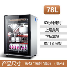好太太消毒柜家用小型迷你双门立式高温大容量 餐饮消毒碗柜商用大容量智能消毒柜家用商用消毒柜臭氧负离子 单门78升-3层架