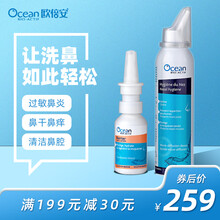 欧倍安 鼻敏感护理喷雾组合 等渗海水温和清洁滋润鼻腔缓解鼻敏感 家用冲洗鼻炎护理喷雾剂