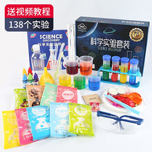 儿童科学实验套装小学幼儿化学实验器材手工制作幼儿园生日礼物亲子互动 138件套【送视频教程】