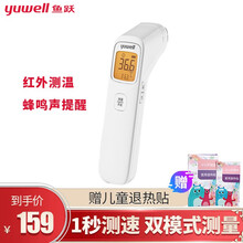 鱼跃（Yuwell） 电子体温计家用婴儿高精度红外线儿童医用额头耳额温枪 【1秒速测】鱼跃额温枪YHW-2+儿童退热贴