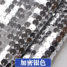 亮片布料 婚庆网纱背景布窗帘吊片闪片珠片演出服装饰布 9mm亮片 加密银色