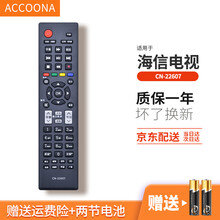 Accoona适用于海信3D液晶电视遥控器CN-22607通用LED39K320DX3D