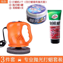 汽车打蜡机抛光机封釉机划痕修复车载家用多功能养美容工具套装 橘色款 打蜡机+划痕蜡+电源转换器