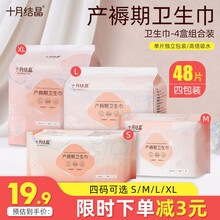 十月结晶卫生巾产妇卫生巾产妇孕妇卫生巾产后卫生巾月子恶露卫生巾产妇专用产褥期卫生巾 十月结晶卫生巾 S/M/L/XL码各一包