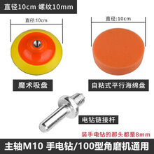 汽车美容打蜡工具车用抛光机电钻羊毛盘海绵轮魔术自粘式打腊套装 精品斜边4寸M10[手电钻/ 100型 角磨机]3