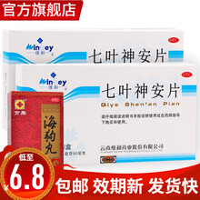 快速】云南七叶神安滴丸片24片治疗失眠的药物多梦可选购阿普唑伦片皂苷钠艾司唑片仑成人睡眠安眠七夜安神 【起夜尿频多-对症】本品2盒+京.果海狗丸120粒