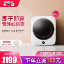 卡兰蒂烘干机家用直排式滚筒4kg公斤干衣机 衣物纤维立体烘干高温除螨烘衣机铸型材料地垂综合营养 智能款（人气推荐）