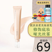 UODO优沃朵妆前乳隔离霜柔光焕颜打底隐毛孔控油干皮保湿提亮肤色30ml 一支