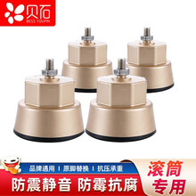贝石 洗衣机底座 通用滚筒洗衣机脚垫大象脚底座 海尔小米小天鹅美的西门子固定防震底座架 金色        