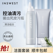 也西去角质慕斯120ml 亚马逊白泥深层清洁脸面部毛孔洗面奶全身去角质控油保湿洁面乳泡沫男女 洗面奶+慕斯组合装