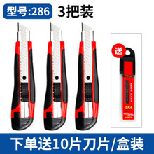 细草 美工刀刀片壁纸刀刀架大号裁纸墙纸快递开箱神器刀工具手工美术刀工业用小刀拆纸刀子专用重型 286款3把装+10片刀片