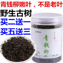 青钱柳茶特级古树嫩叶茶无糖食品清金钱柳青钱柳叶嫩芽降 50克(买二送一/买五送三)