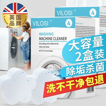 英国vilosi洗衣机清洗剂泡腾片洗衣机槽杀菌除垢清洁剂家用全自动滚筒波轮去霉味 洗衣机槽泡腾片20g*12粒*2盒