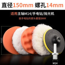 汽车美容打蜡工具车用抛光机电钻羊毛盘海绵轮魔术自粘式打腊套装 6寸M14【适合手电钻/M14抛 光机】6件套装