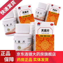 禅方 天麻片 100片YH治疗手足麻木手脚麻木药去风止痛药品腰疼腿疼的药非野生同仁堂胶囊丸口服液 5盒装