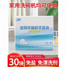家用洗碗机专用洗涤块西门子美的洗碗机块三合一省光亮剂盐洗碗粉贝净洁 洗涤块*3盒
