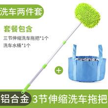 洗车拖把非纯棉洗车刷子软毛伸缩式加长不伤车漆洗车擦车 铝合金伸缩拖把+洗车水桶