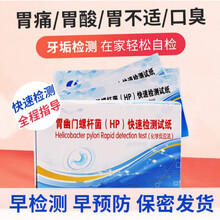 谢辉303胃幽门螺旋杆菌检测试纸HP快速自测口腔牙垢唾液测试检测口臭吹气 【10人份/独立包装】胃幽门(HP)检测试纸