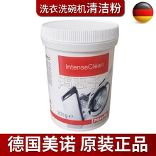 德国美诺除垢剂miele除垢片蒸炉蒸箱蒸汽炉蒸烤一体机咖啡机保养专用 美诺洗衣机清洁剂粉200g