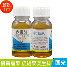 顶跃 3%赤霉酸植物生长调节剂赤霉素葡萄催芽农药拉长剂 500ml