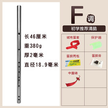 不锈钢笛子金律品牌初学精制笛金属演奏加厚纯钢横笛防身乐器 F调+全套配件