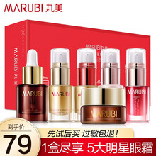 丸美眼霜小样套装 提拉紧致淡化细纹黑眼圈眼袋弹弹弹弹走鱼尾纹眼部护理精华 宠爱之谜限量礼盒护肤品