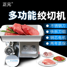 正元多功能绞肉机商用碎肉机大功率绞肉灌肠机切肉切菜切片切丝不锈钢绞切二用三用机ZY-5（升级款） 新ZY-5绞切2用12型