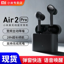 小米真无线蓝牙耳机Air2 Pro 主动降噪入耳式手机音乐耳机同步传输 无线充电 通透模式 小米真无线蓝牙耳机Air 2 Pro