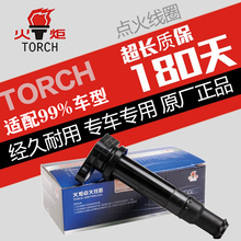 火炬(TORCH)点火线圈 高压包 单支装 DQG12240-D思域/飞度/CR-V/XR-V