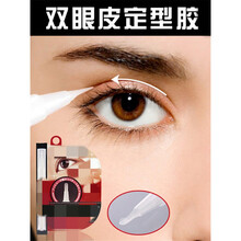 双眼皮隐形定型霜精华液胶水定型双眼皮贴女