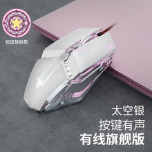 前行者游戏粉色鼠标有线女生机械电竞电脑笔记本可爱文艺背光家用办公非静音吃鸡竞技usb外设lol 太空银【按键有声】有线旗舰版
