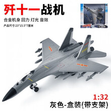 元旦礼物歼20飞机合金模型战斗轰炸机仿真儿童玩具大号武装10直升机礼物 歼十一战斗机隐形灰