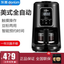 东菱（Donlim）美式咖啡机全自动小型迷你 磨煮一体式 大触摸屏 办公室家用DL-KF1061