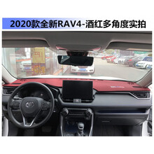 丰田rav4新款2020款20款老荣放仪表台防晒避光垫前台铺垫中控改装 2020款RAV4/酒红色 带logo