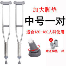 拐杖拐棍老人拐扙滑双拐腋下拐手杖老年年轻人拐仗捌杖 中号大脚垫一对 不锈钢