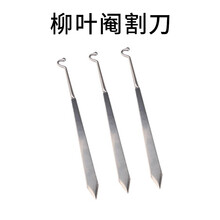 耐尔尼 仔猪阉猪架 小猪阉割器阉割台阉猪架阉割刀阉猪手术刀套装养猪设备 柳叶阉割刀 带钩（1个）