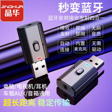 晶华蓝牙接收器5.0无损音质支持通话手机有线变蓝牙连车载音响适配器 USB蓝牙5.0接收+发射适配器