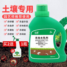 空消 植物花卉杀虫土壤除虫剂植物盆栽多肉通用杀虫杀卵害虫浸润土壤杀虫剂花卉杀虫剂介壳虫蚜虫红蜘蛛蚧虫 土壤杀虫剂