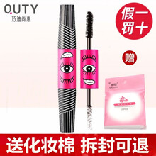 巧迪尚惠（Qdsuh）睫毛膏 电眼纤密双头睫毛膏防水不易脱妆浓密卷翘 电眼纤密双头睫毛膏